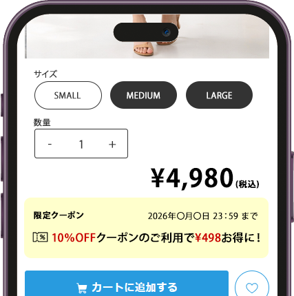 クーポンを「配る」から
