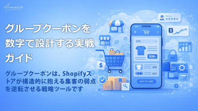 Claim Coupon - グループクーポンを数字で設計する実戦ガイド