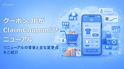 クーポン.JPがClaimCouponにリニューアル