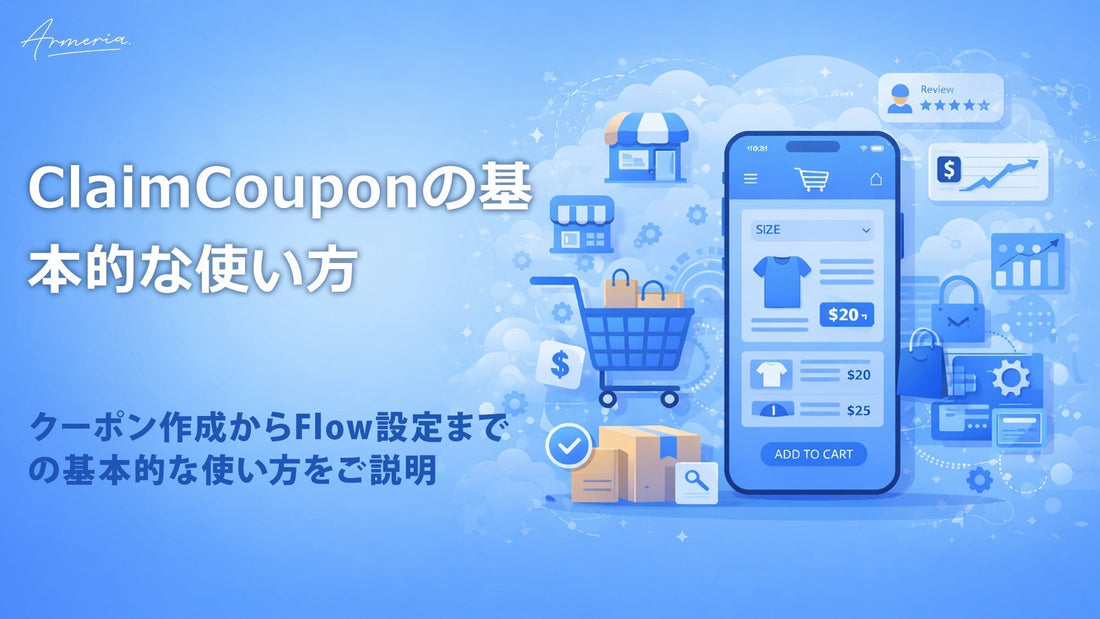 Claim Couponの基本的な使い方