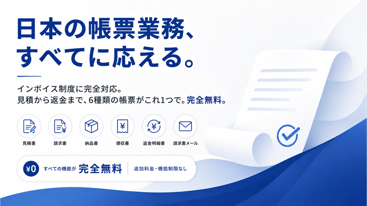 かんたん帳票印刷.JP