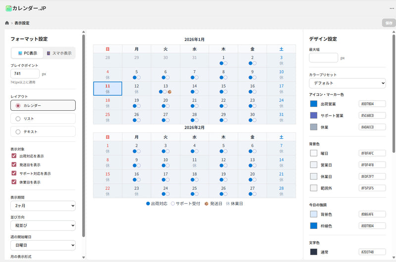 簡単デザイン＆設置